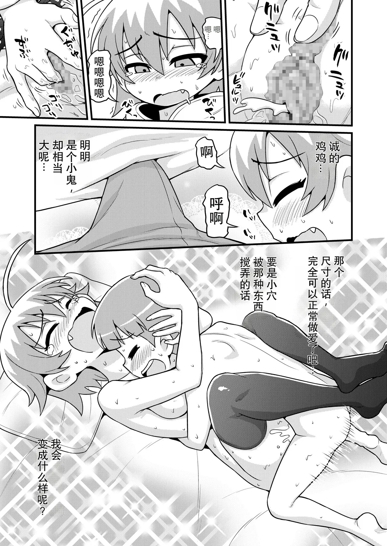 Sadayo ga Shota o Kuu Manga page 10 full