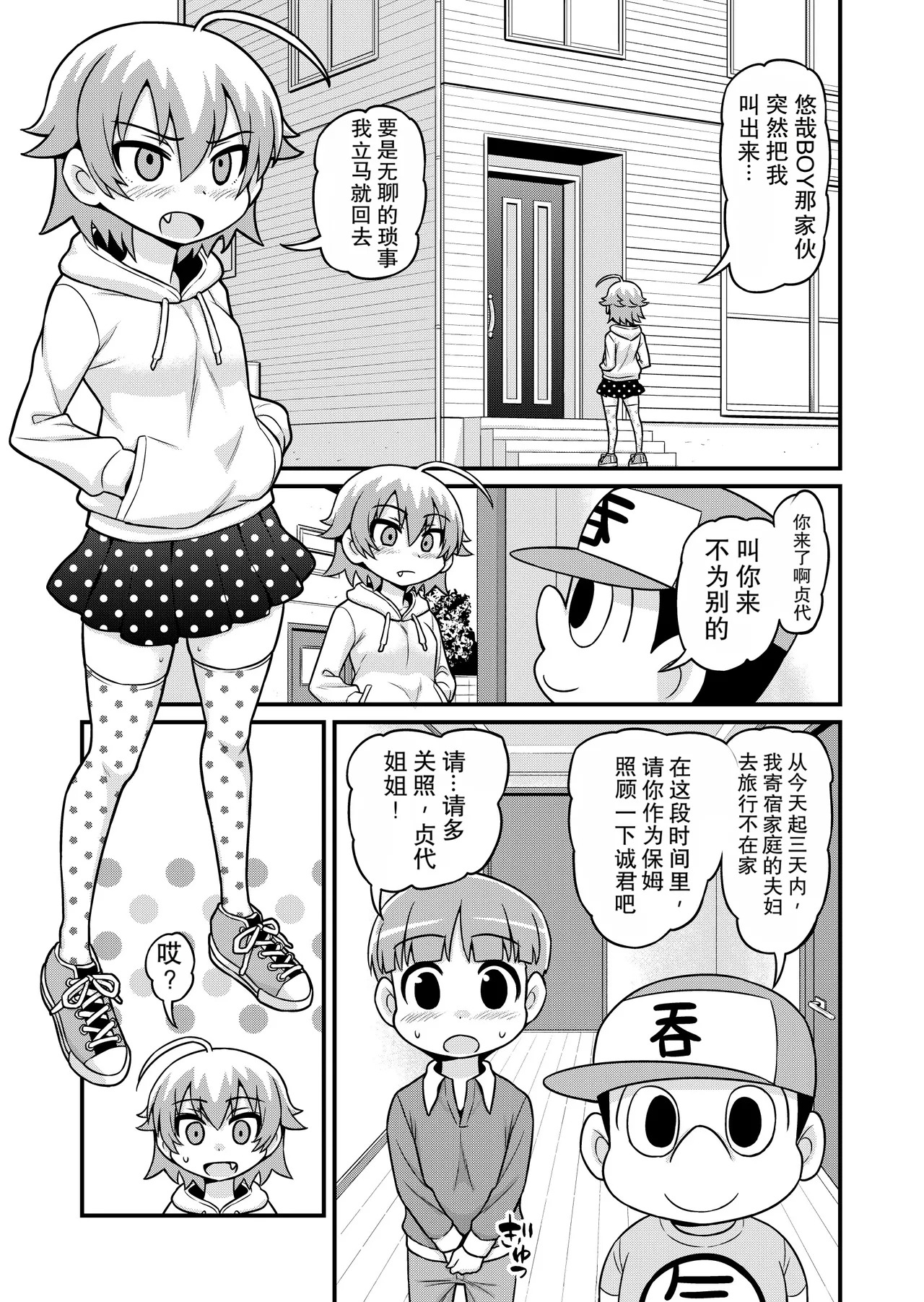 Sadayo ga Shota o Kuu Manga page 2 full