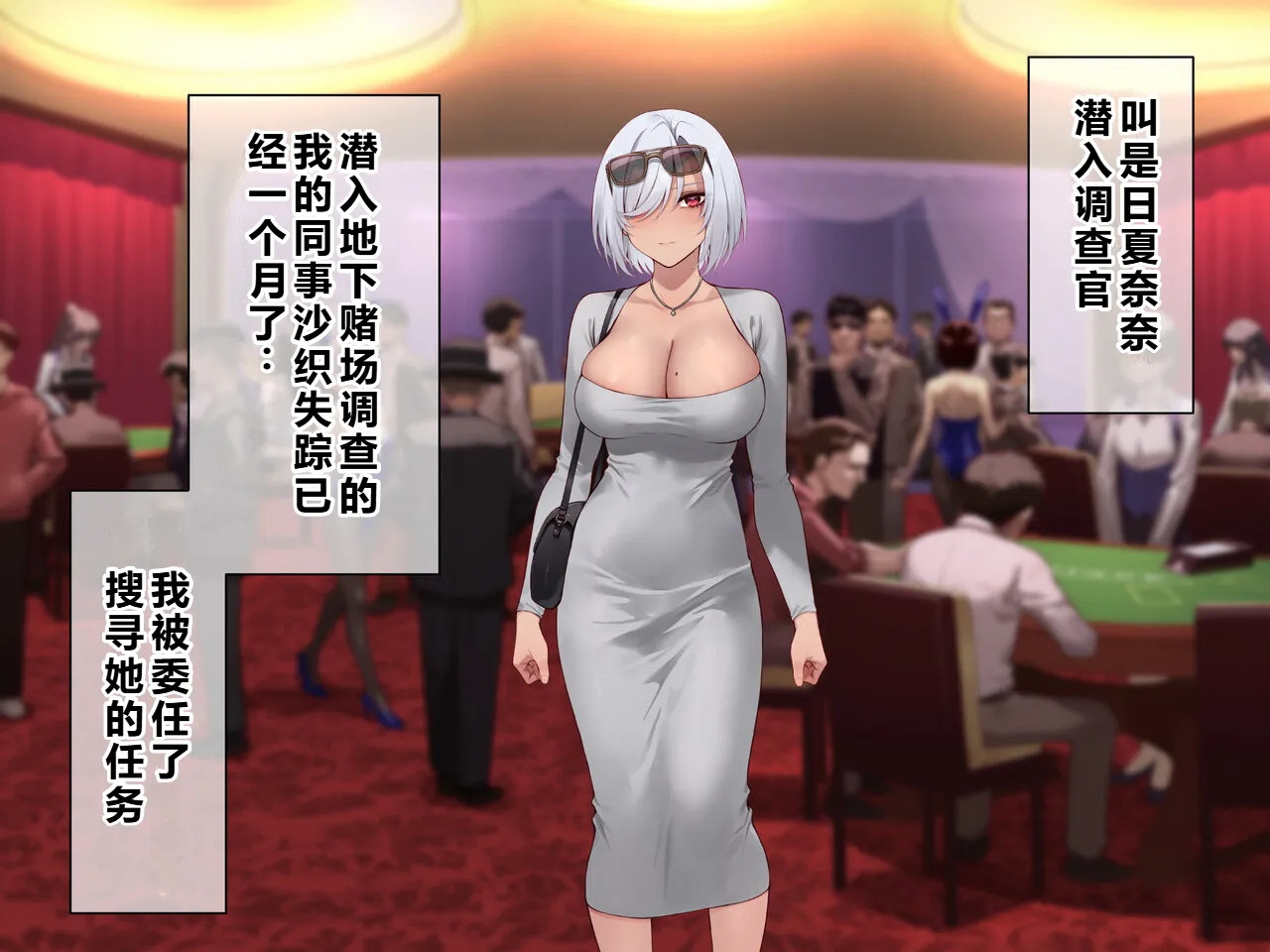 Ura Casino Sennyuu Sousakan no Shittai 2 ~Ura Settai Hen~ page 2 full