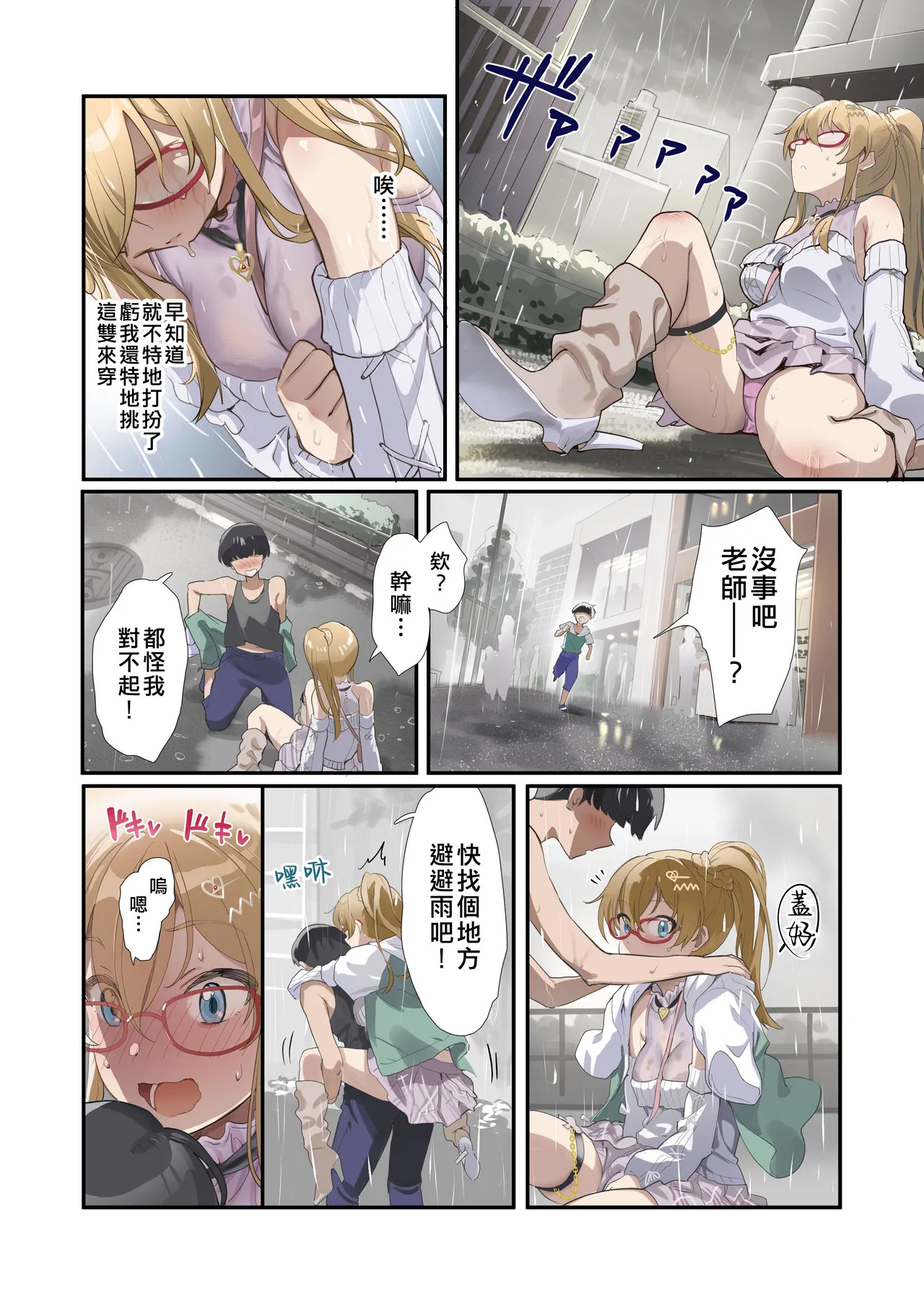 Oshigoto Theater 12 page 5 full