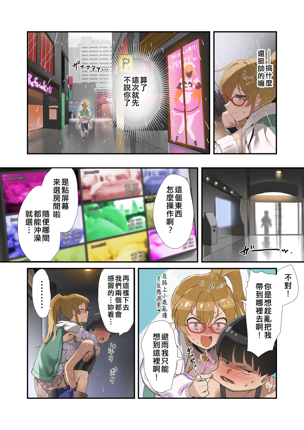Oshigoto Theater 12 page 6 full