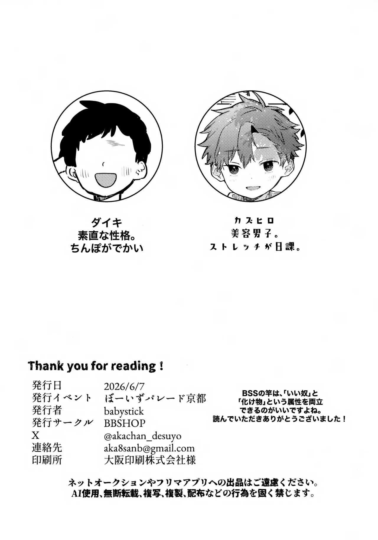 Omake page 8 full