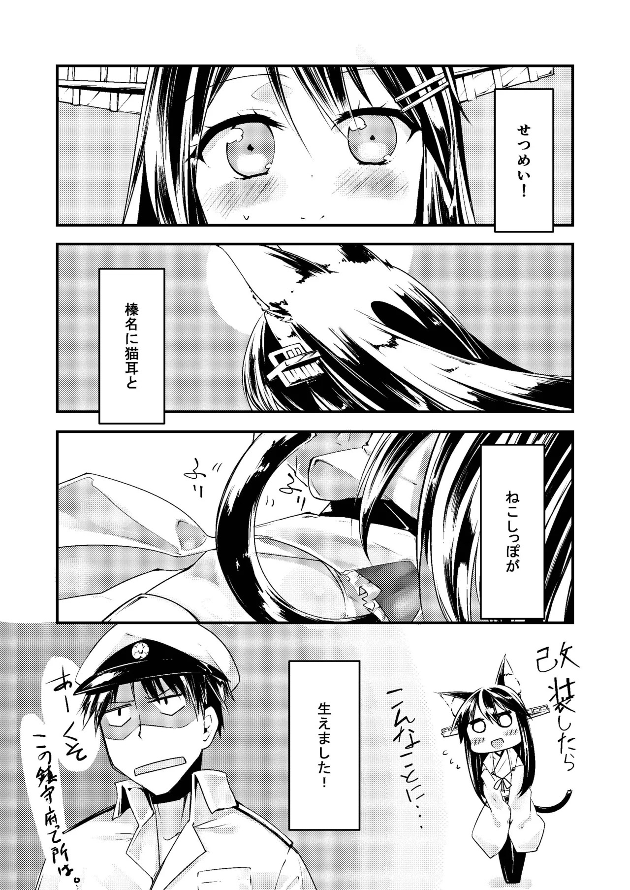 Haruna Kai Ni+ya page 4 full