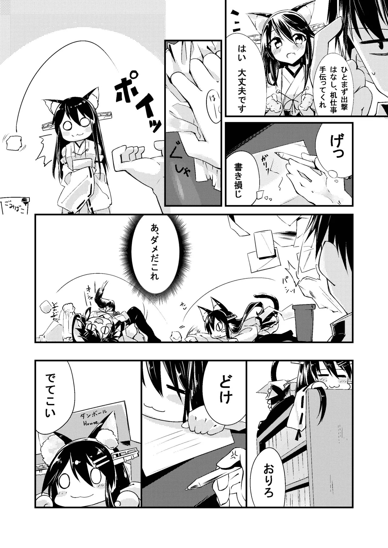 Haruna Kai Ni+ya page 5 full