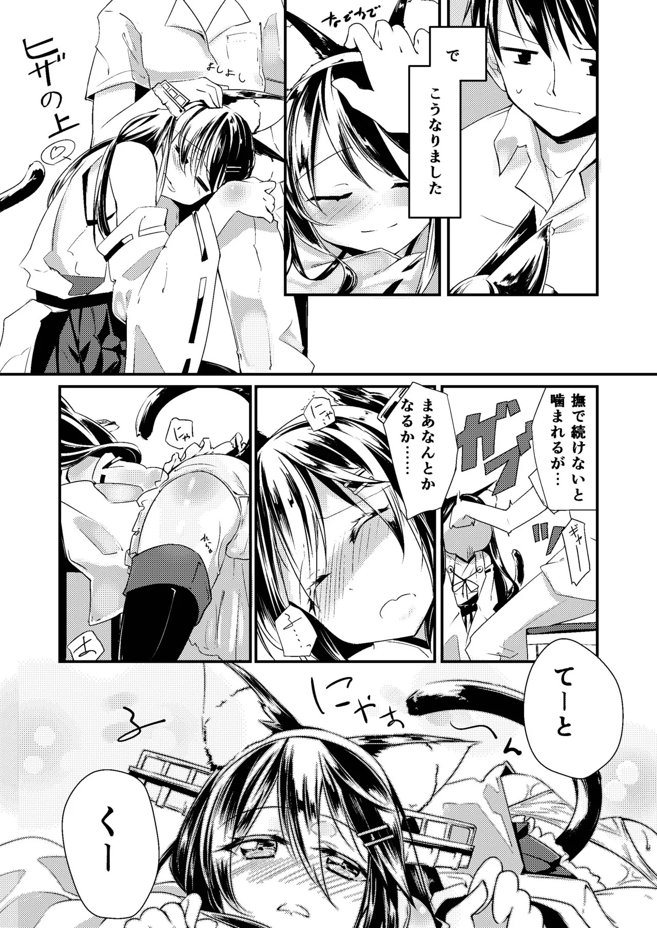 Haruna Kai Ni+ya page 6 full