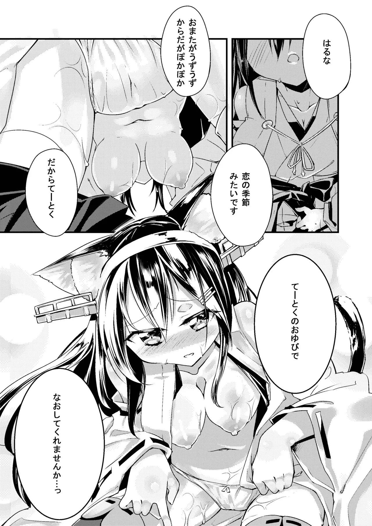 Haruna Kai Ni+ya page 7 full