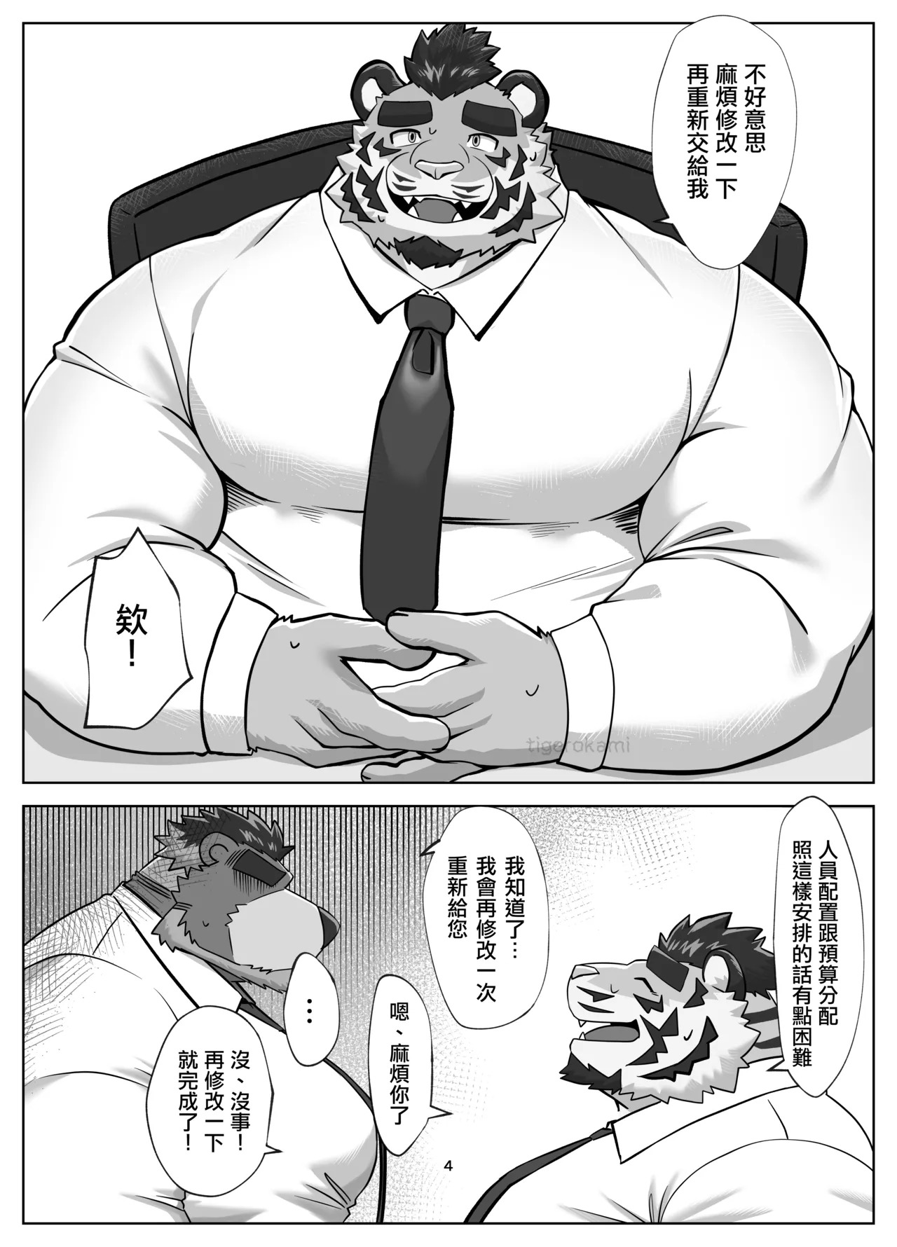 俺の上司がエロ過ぎる | 我的上司色情過頭了 page 4 full
