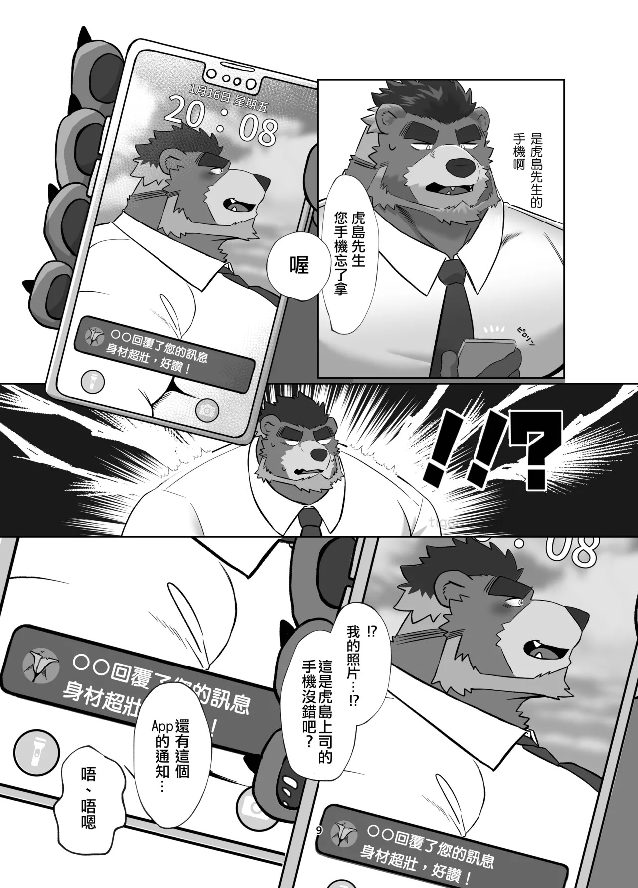 俺の上司がエロ過ぎる | 我的上司色情過頭了 page 9 full