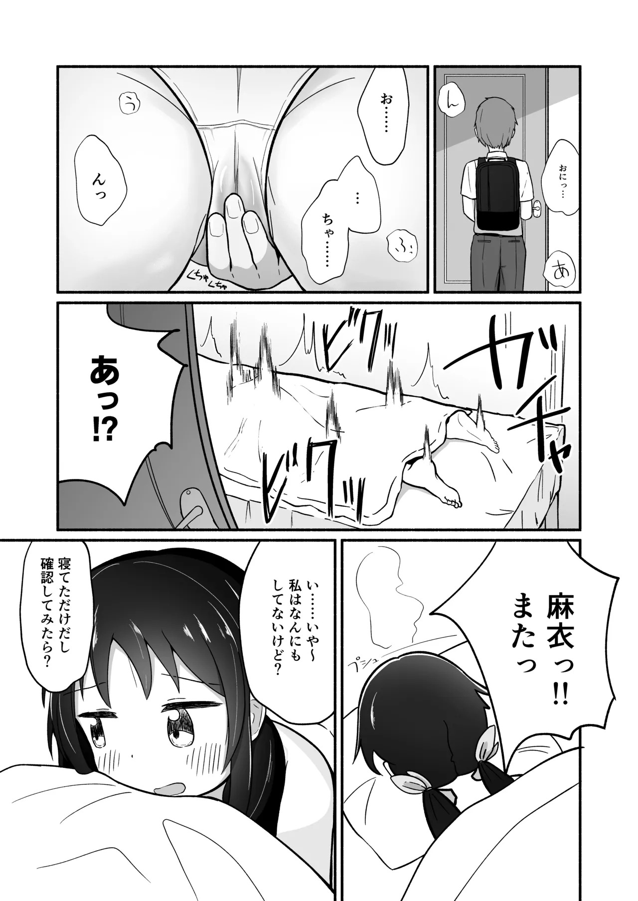 兄のベッドは妹の! page 4 full