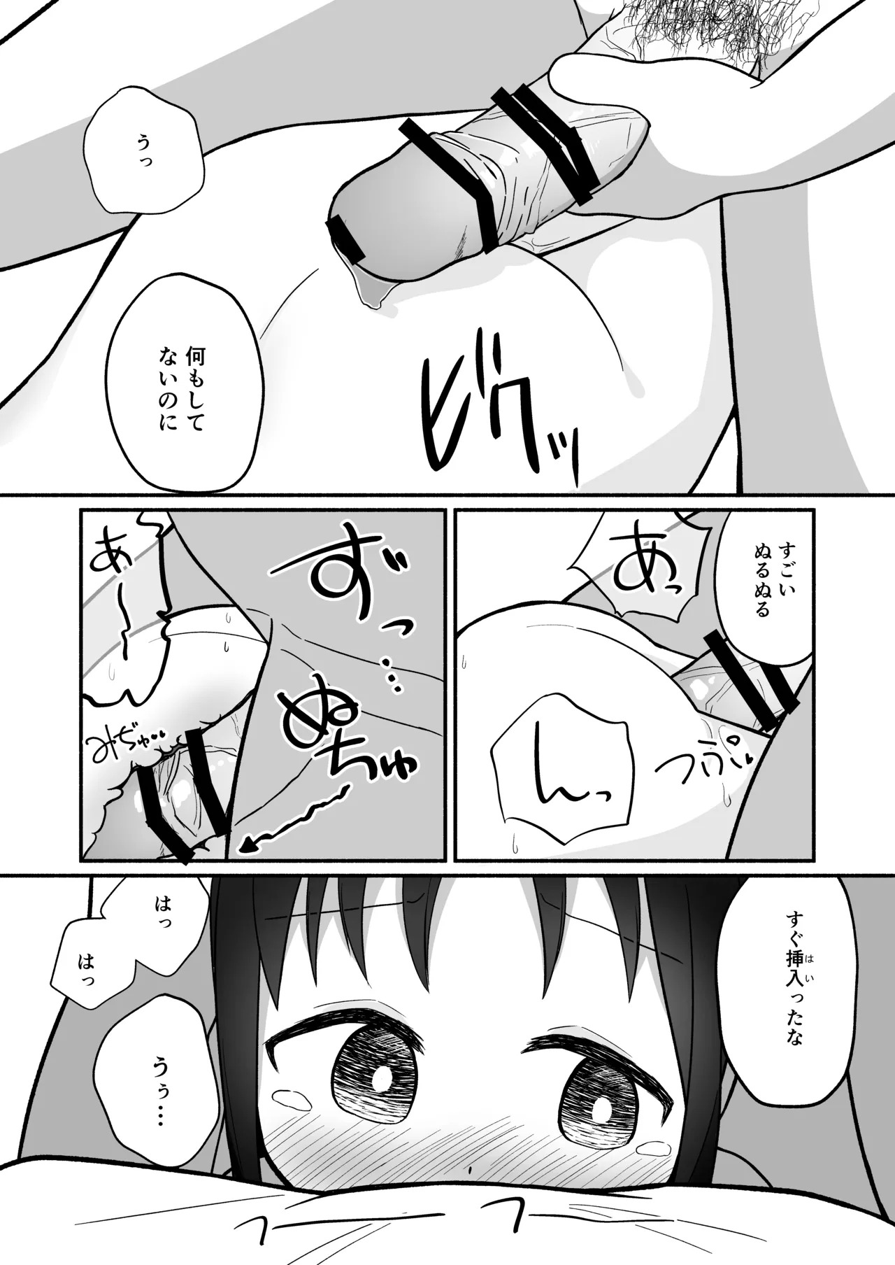 兄のベッドは妹の! page 7 full