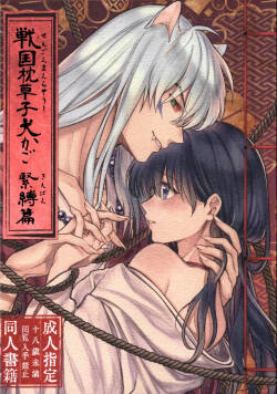 [Wanwano (Motobi)] Feudal Erotic Book Inukago Bondage Chapter (Inuyasha)