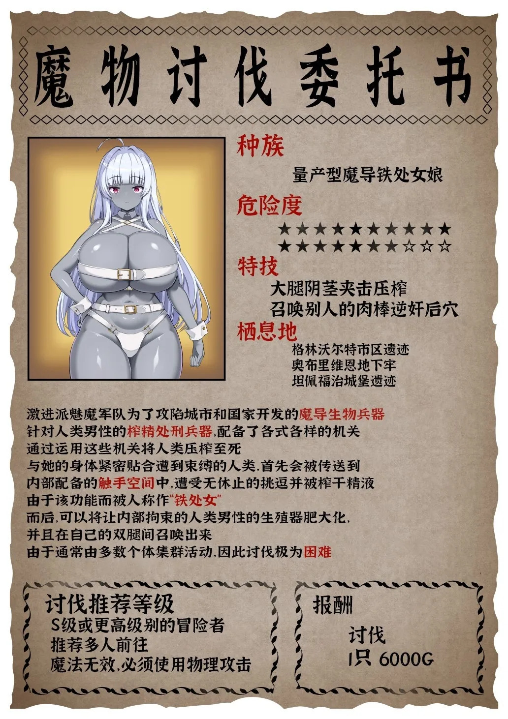 Monster Musume Higai Houkokusho vol.2 | 魔物娘被害报告书vol2 page 9 full