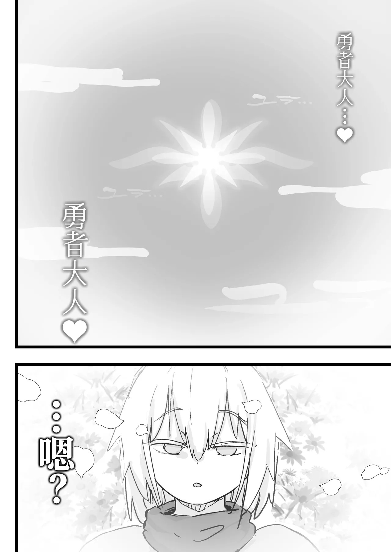 Slime Musume to Omitsugi Yuusha 2 Kawaii Ano Ko no Honshou wa Seikaku Saiaku no Onimesu Deshita... page 5 full