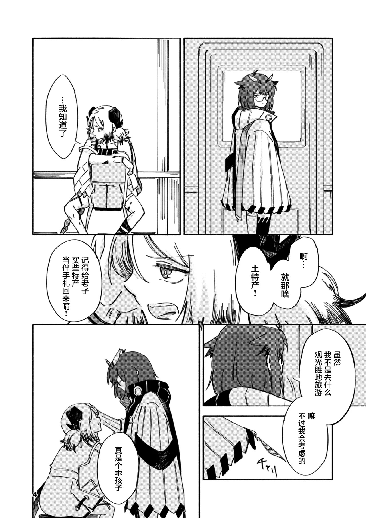 Red Hot Destruction | 流火之焚·万象灭陨 page 2 full
