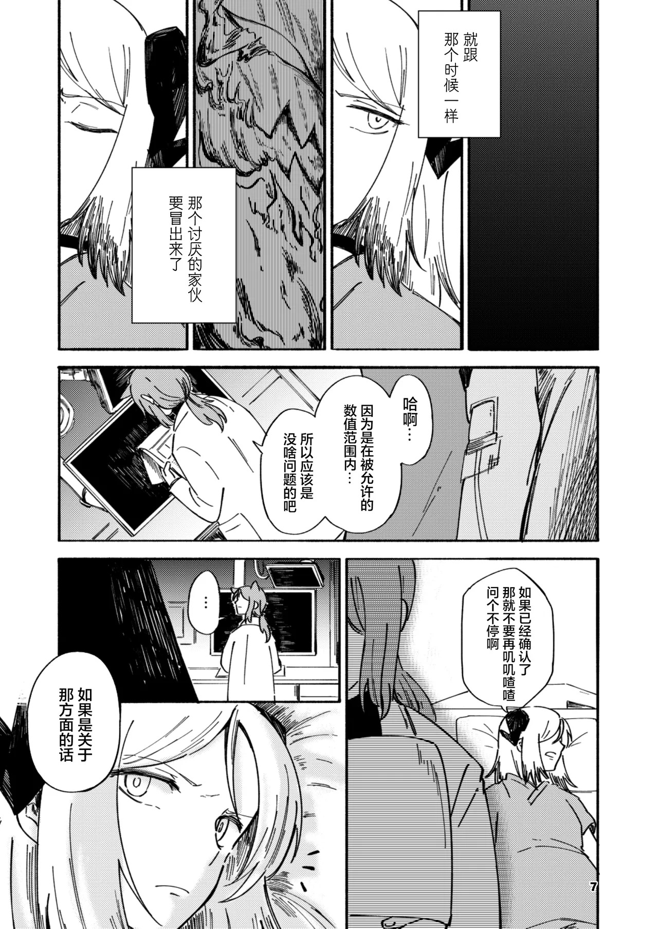 Red Hot Destruction | 流火之焚·万象灭陨 page 5 full
