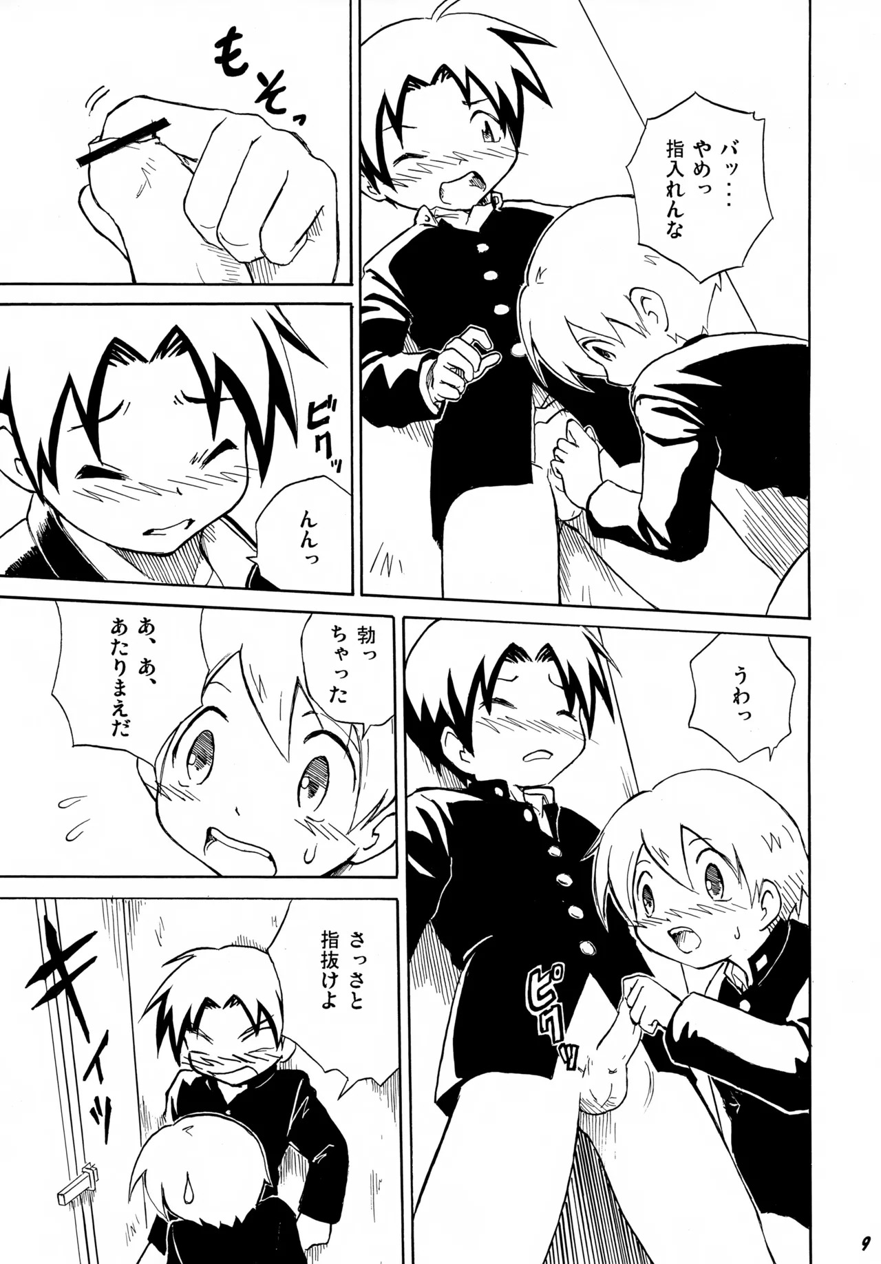 Tonari no XXX page 9 full