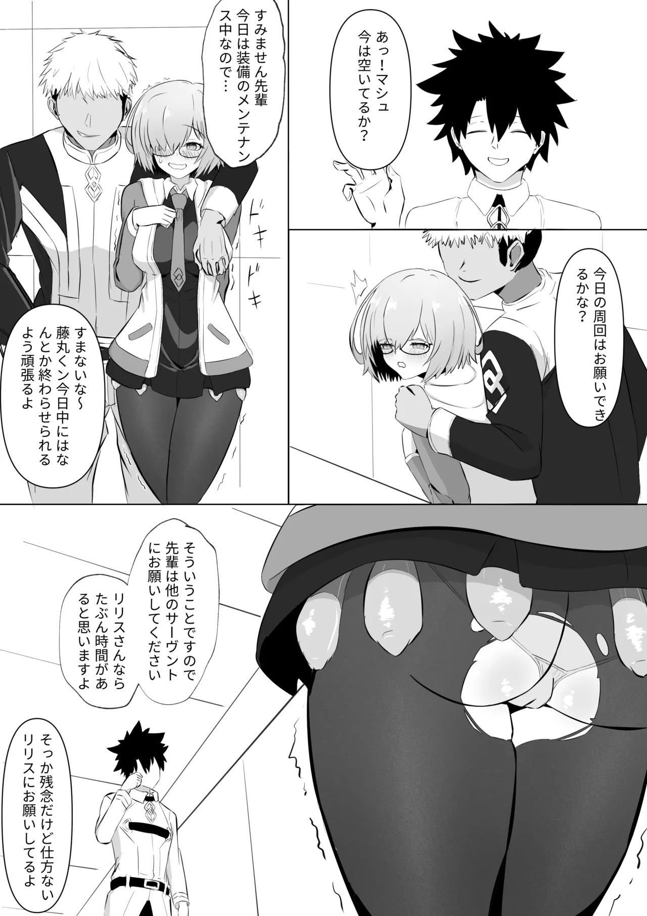 マシュとリリス寝取られ page 1 full