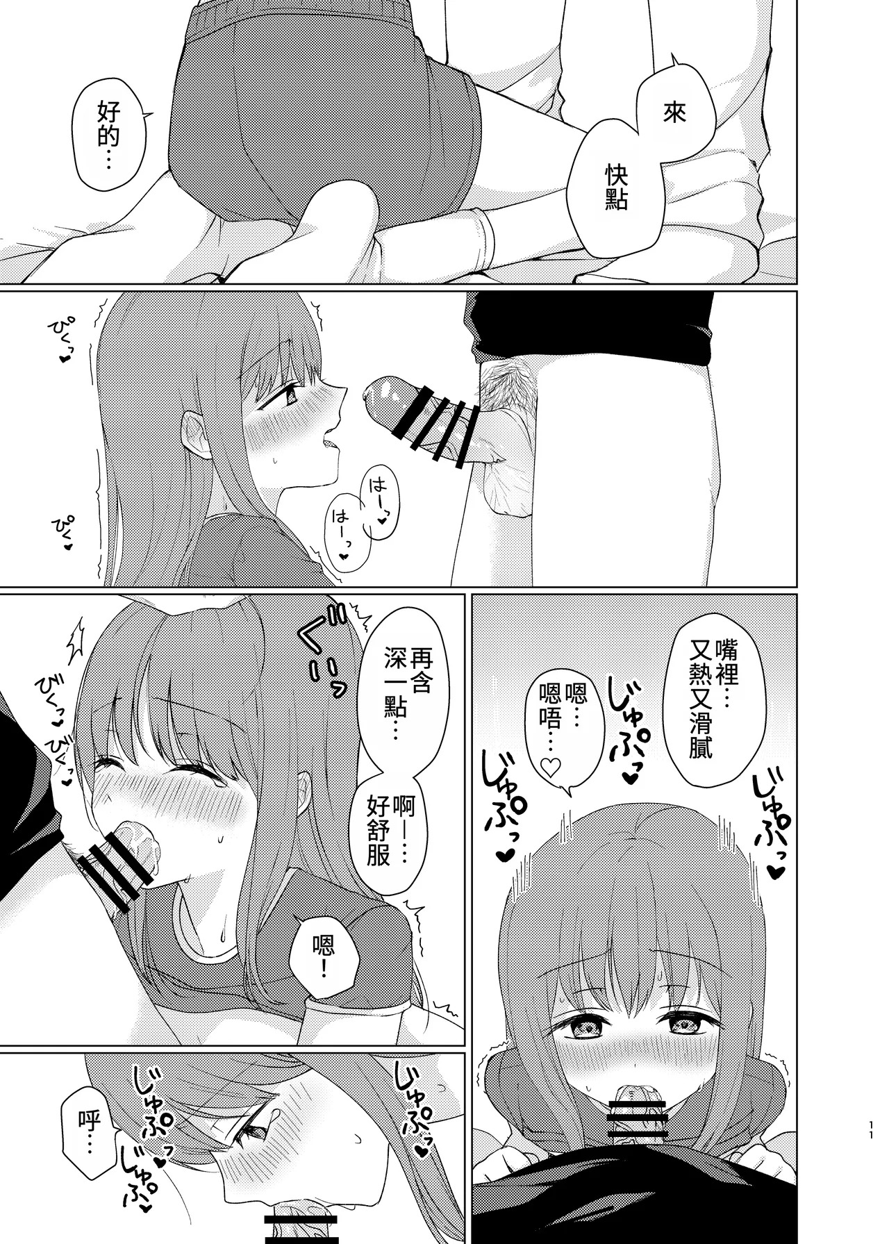 Onaji ni Natte yo | 變得和我一樣吧 page 10 full