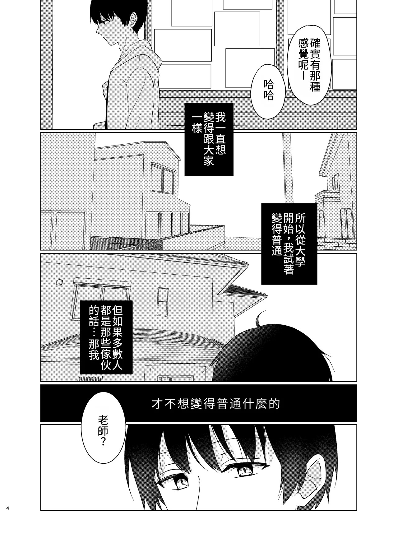 Onaji ni Natte yo | 變得和我一樣吧 page 3 full