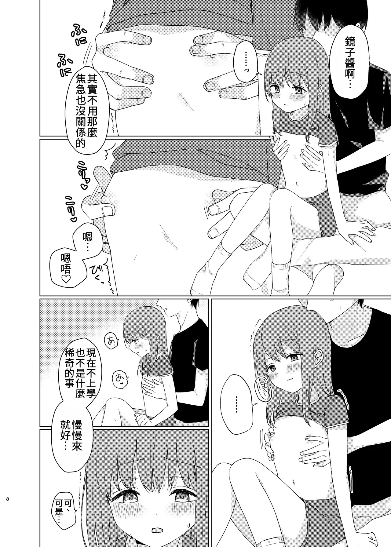 Onaji ni Natte yo | 變得和我一樣吧 page 7 full