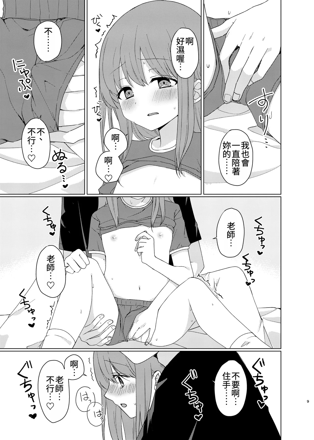 Onaji ni Natte yo | 變得和我一樣吧 page 8 full