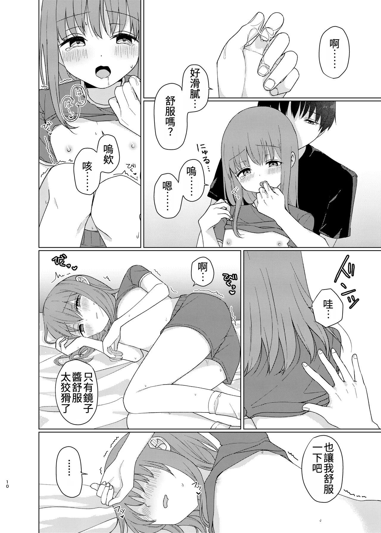 Onaji ni Natte yo | 變得和我一樣吧 page 9 full