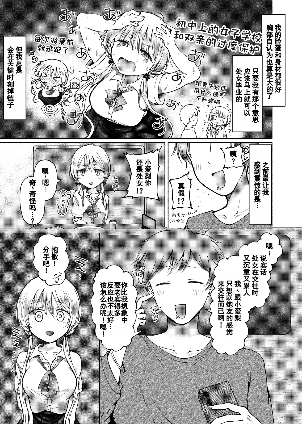【Hihō】shojo o sutetai mieppari gyaru, otaku-kun o yūwaku shitara jitsuwa chōzetsu haisu pe doesu otoko de gyaku ni mimokokoromo ubawa reru.| 【悲报】一个想破处的爱面子辣妹，诱惑了宅男，结果对方其实是个极品硬核S男，反而被夺去了身心 page 4 full