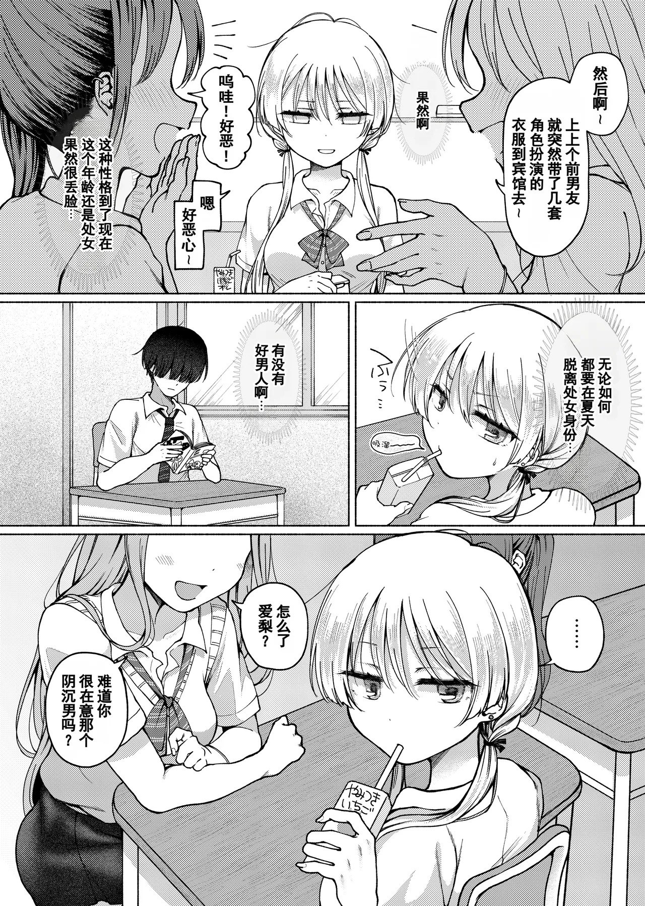 【Hihō】shojo o sutetai mieppari gyaru, otaku-kun o yūwaku shitara jitsuwa chōzetsu haisu pe doesu otoko de gyaku ni mimokokoromo ubawa reru.| 【悲报】一个想破处的爱面子辣妹，诱惑了宅男，结果对方其实是个极品硬核S男，反而被夺去了身心 page 5 full