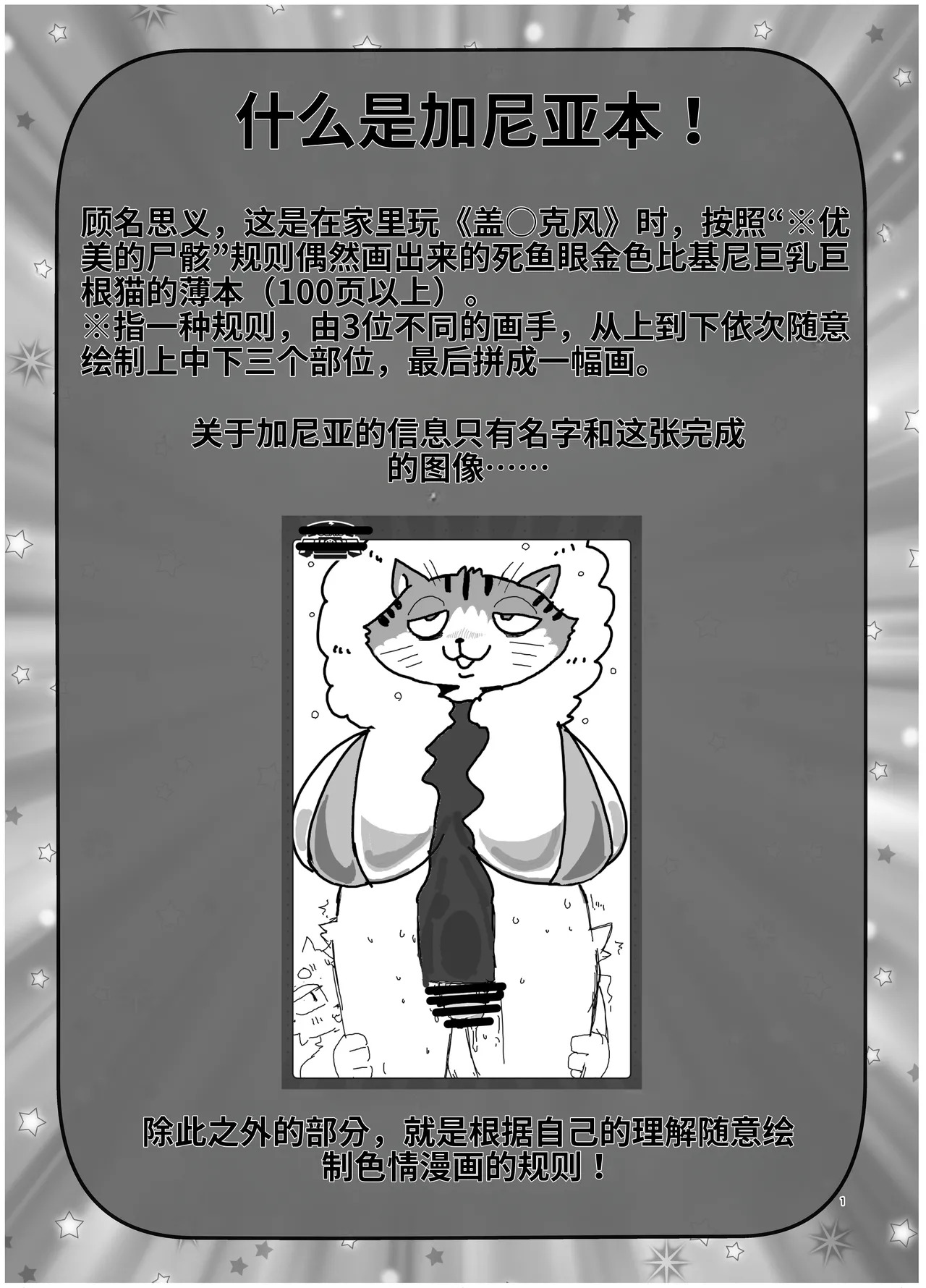 Gartic Phone de Guuzen Umareta Neko no Hon Ryaku shite Ganya Hon page 2 full