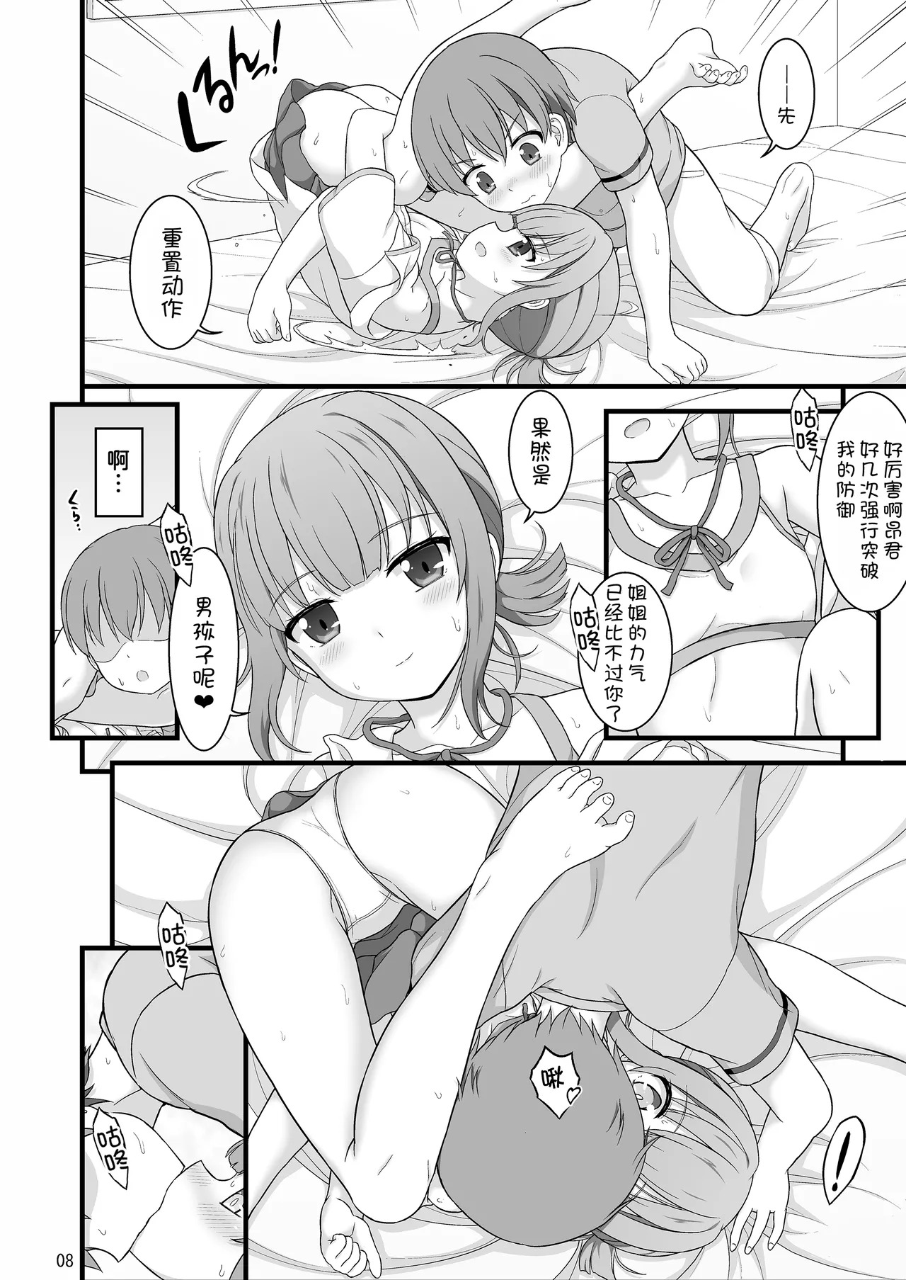 Osananajimi de futatsu toshiue no Cool-kei juujutsu shoujo to nandakanda de one-shotaru hanashi page 8 full