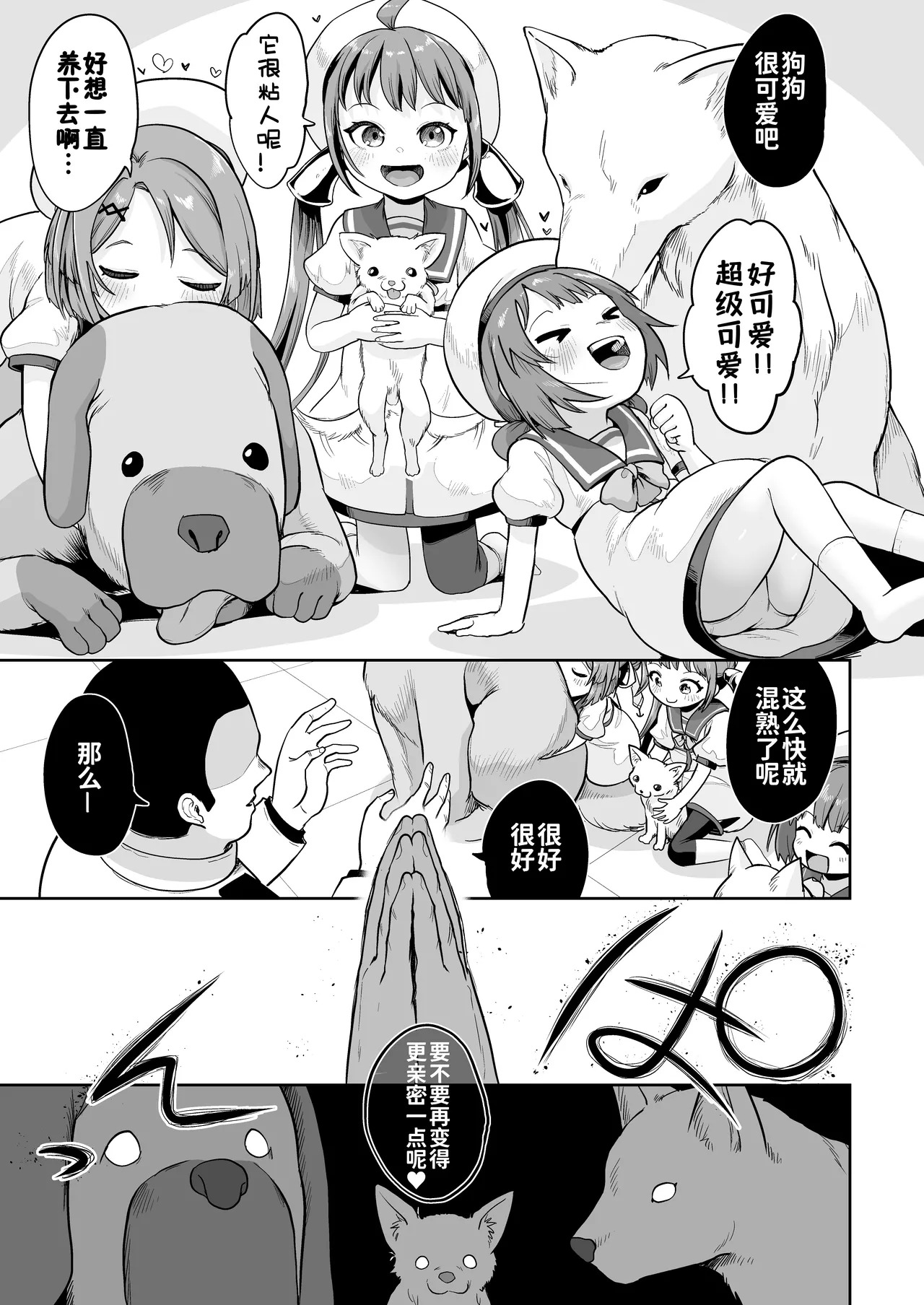 Sanpo no Jikan page 5 full