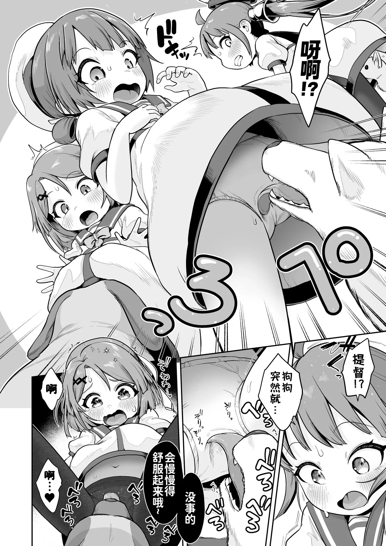 Sanpo no Jikan page 6 full