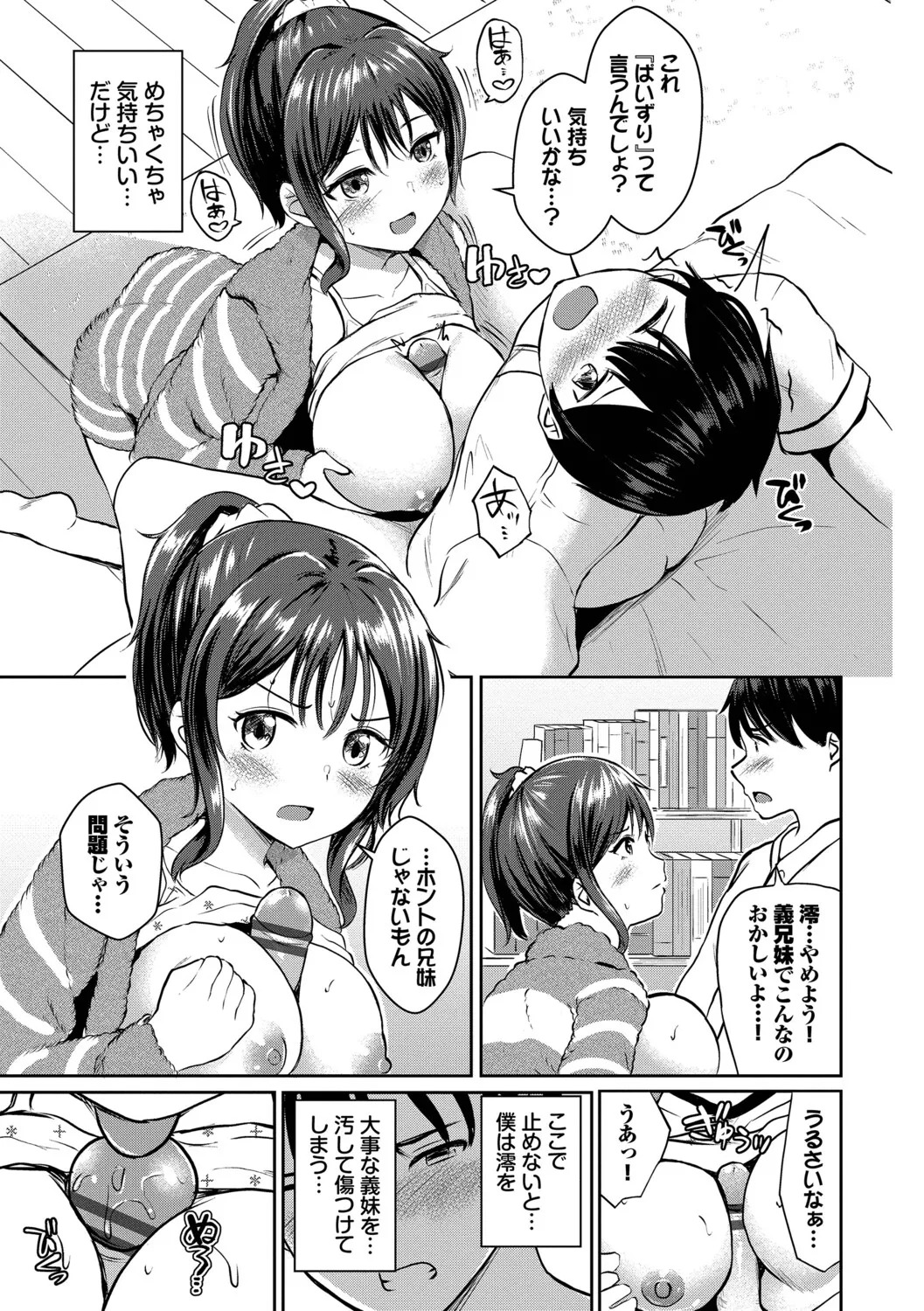 ちぐはぐラブユー【デジタル特装版】【FANZA限定版】 page 10 full