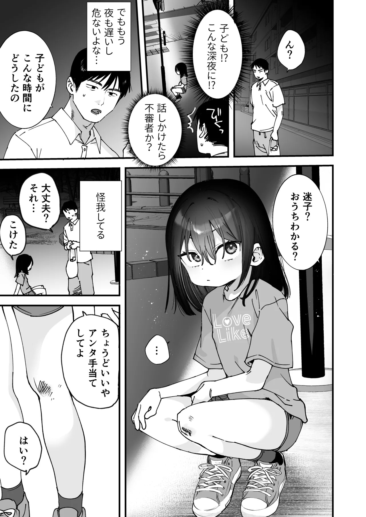 俺を惑わす近所の少女 page 3 full
