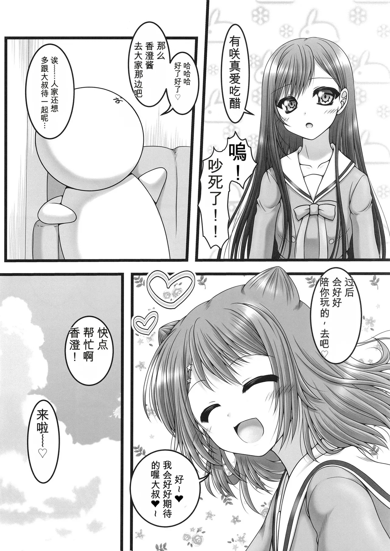月と五つの星 page 7 full