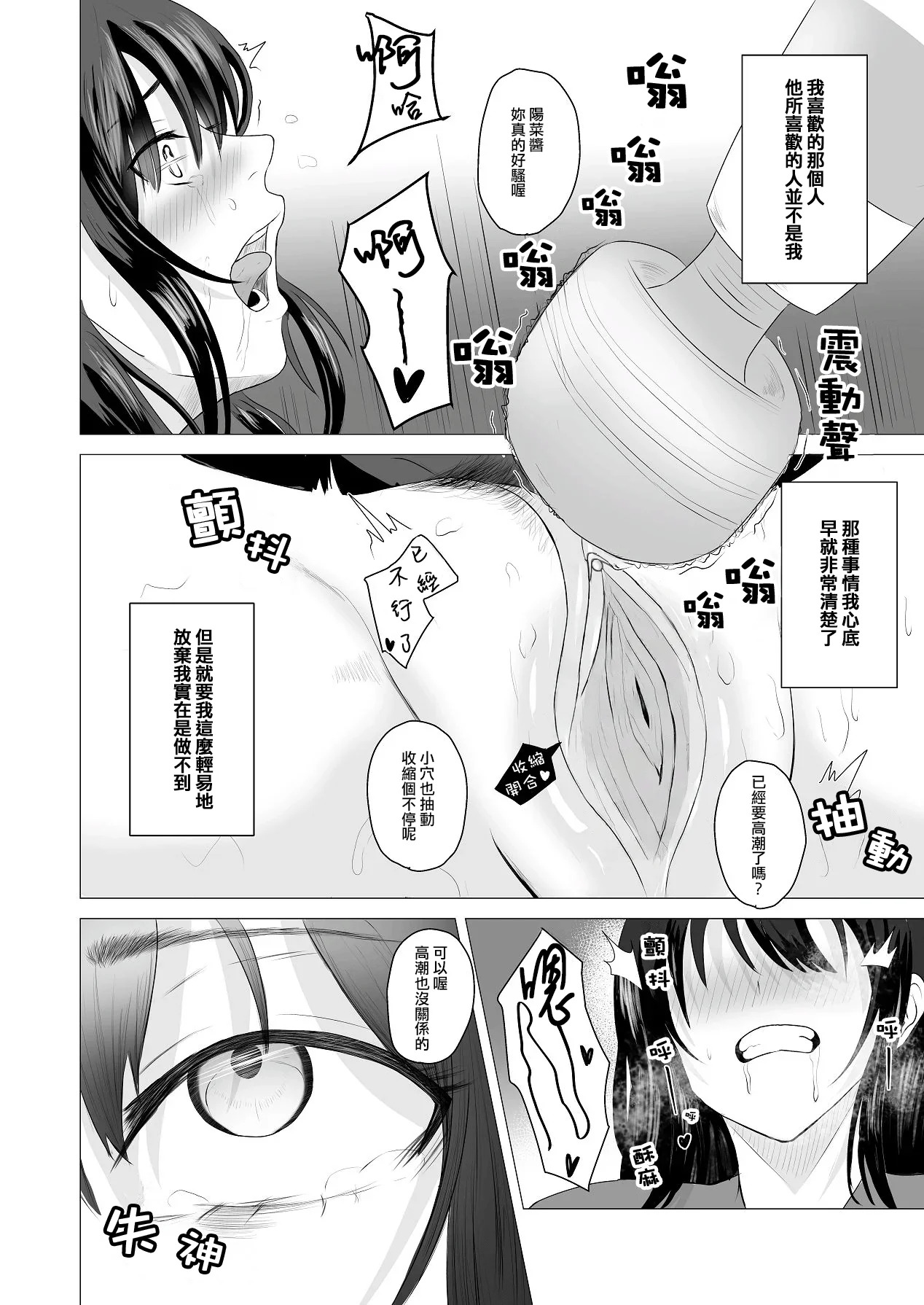 Senpai, Watashi ja Dame desuka | 學長，難道我就不可以嗎 page 3 full