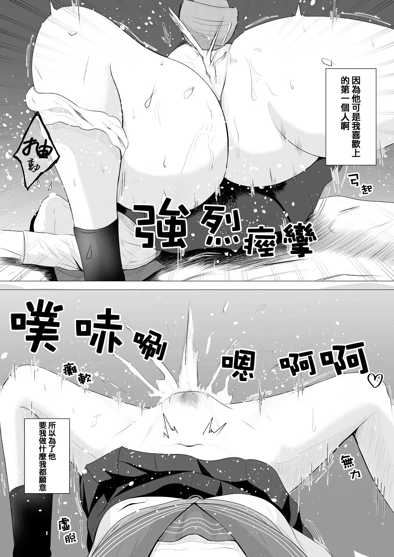 Senpai, Watashi ja Dame desuka | 學長，難道我就不可以嗎 page 4 full