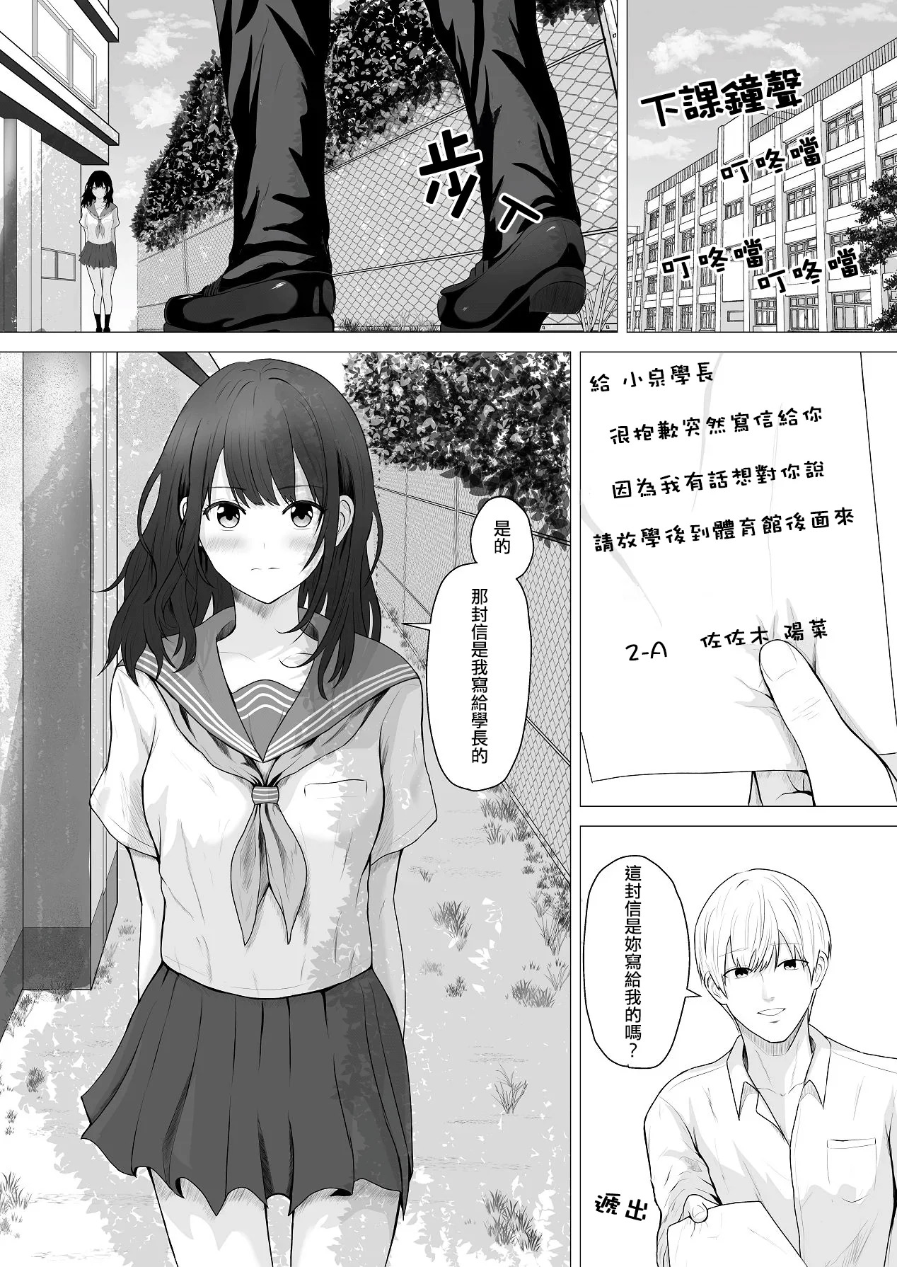 Senpai, Watashi ja Dame desuka | 學長，難道我就不可以嗎 page 7 full