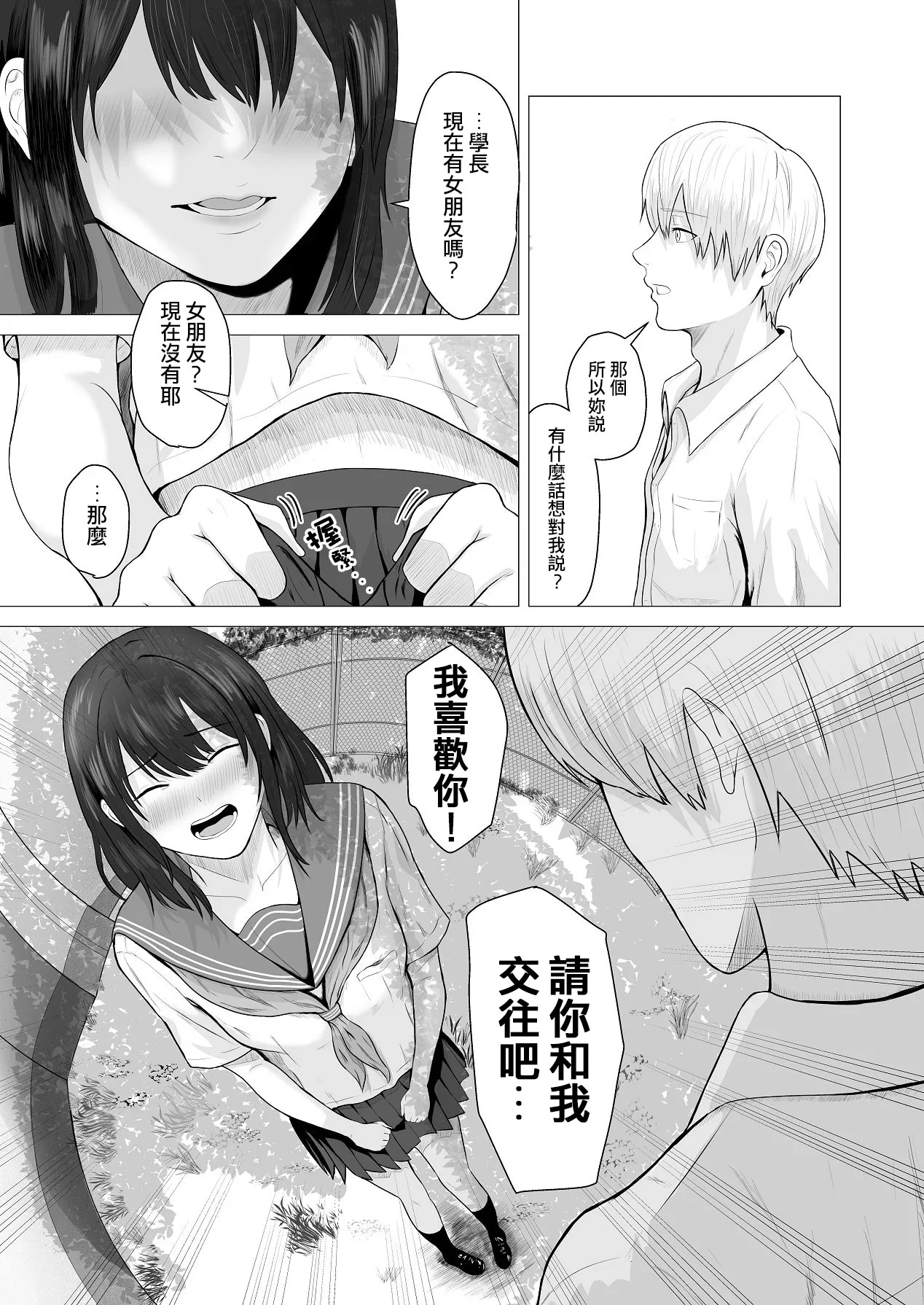 Senpai, Watashi ja Dame desuka | 學長，難道我就不可以嗎 page 8 full