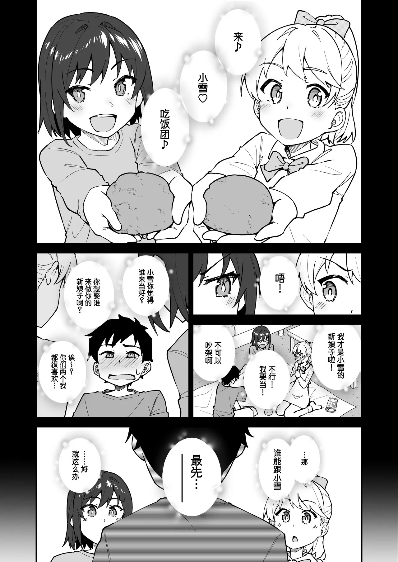 Cross My Heart ~ Tsundere Fuuki Iin to Kinpatsu Bishoujo Ryuugakusei ~ | 傲娇风纪委员和金发美少女留学生跟我许下♡爱的誓言 page 4 full