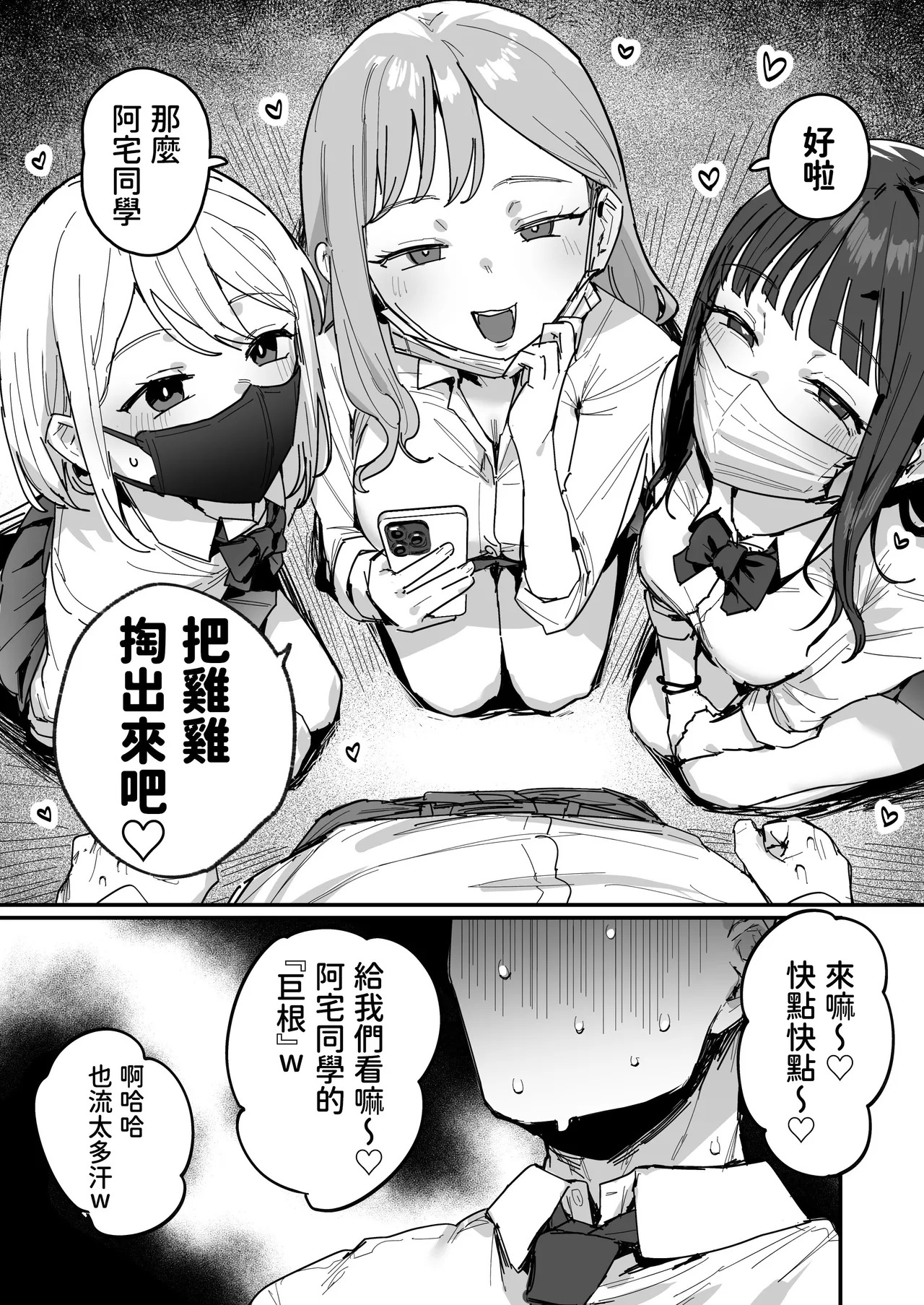 3 Gal ~Choukyokon Otaku-kun no Nakadashi SEX de Meromero ni Sarechau Gal 3-nin-gumi no Hanashi~ | 3辣妹～辣妹3人組被超巨根阿宅的內射SEX迷得神魂顛倒的故事～ page 5 full