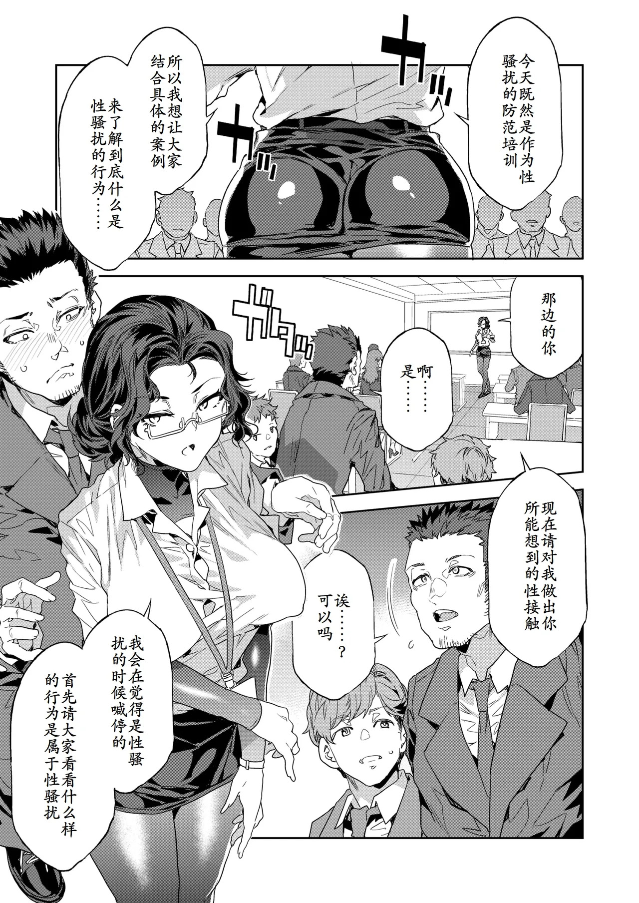 課長槍間繰子STEP4 page 3 full