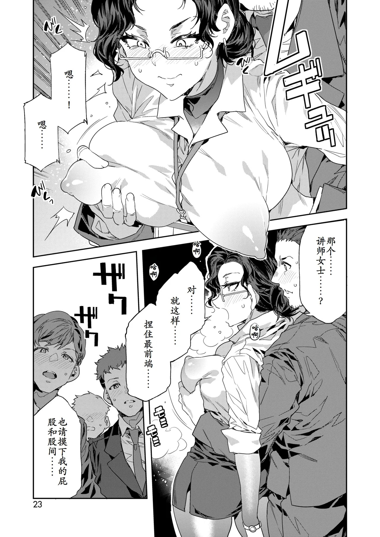 課長槍間繰子STEP4 page 5 full