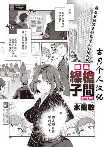 課長槍間繰子STEP4 cover