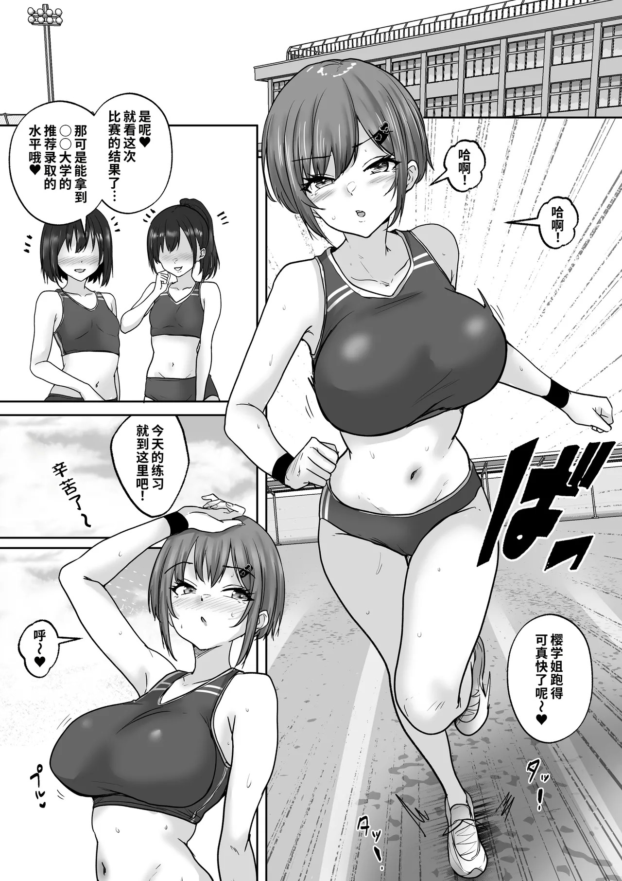 Kyonyuuu Sugina, Rikujou Gachi Joshi 3.. Hentai Kantoku to Himitsu no Kobetsu Training Hentai Kantoku ni Gachi Koishite  Shichatta Watashi page 3 full