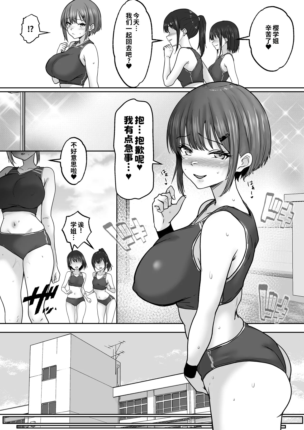 Kyonyuuu Sugina, Rikujou Gachi Joshi 3.. Hentai Kantoku to Himitsu no Kobetsu Training Hentai Kantoku ni Gachi Koishite  Shichatta Watashi page 4 full