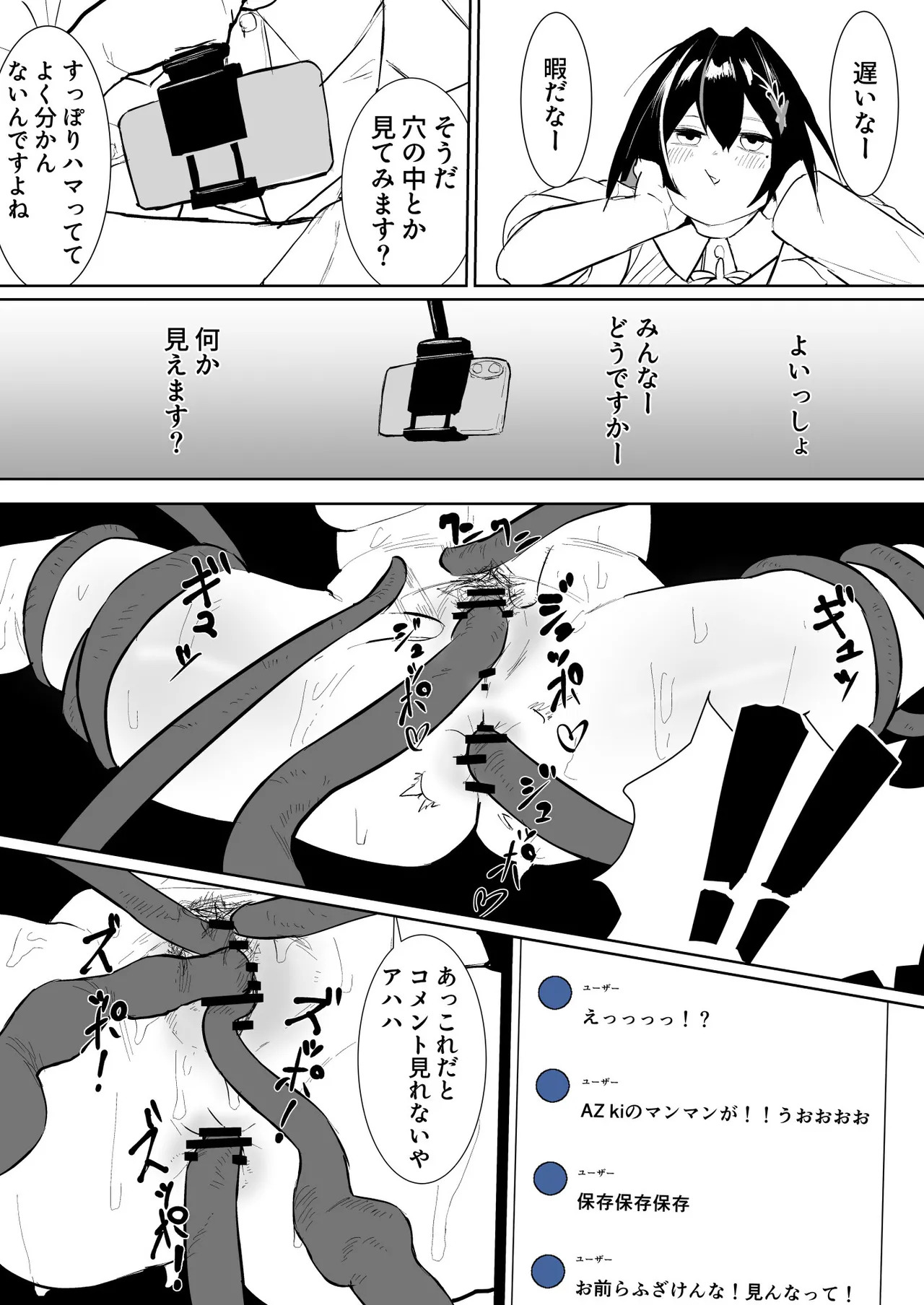 感覚遮断穴AZ◯i page 4 full
