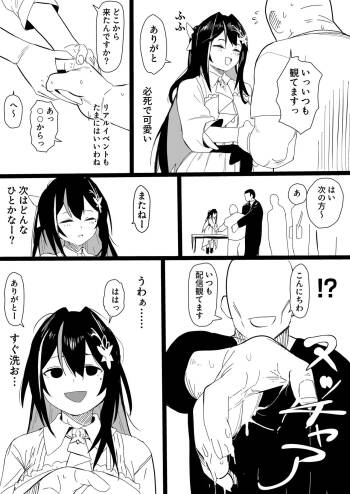 AZ◯i握手会 エロ漫画 cover