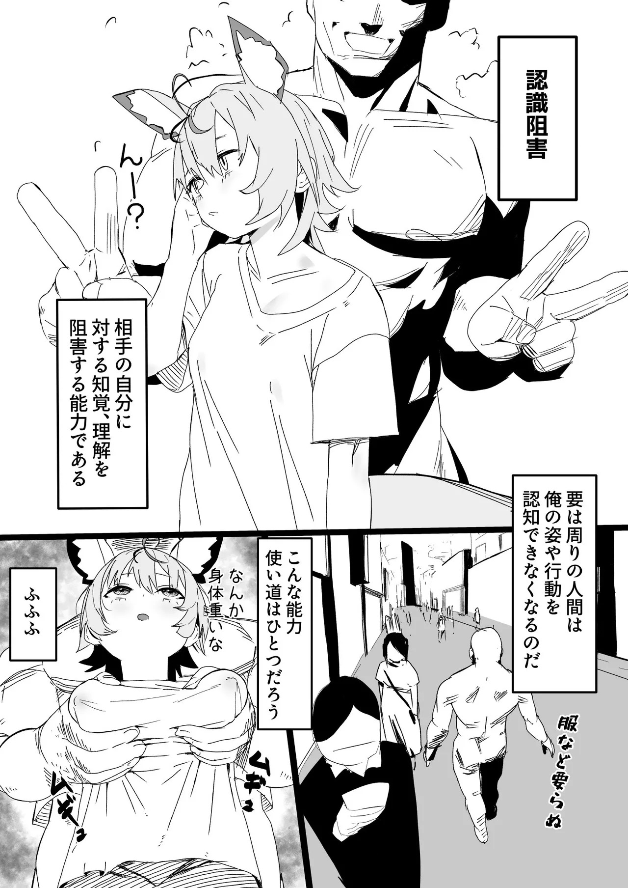 plk座長と認識阻害男 漫画 page 2 full