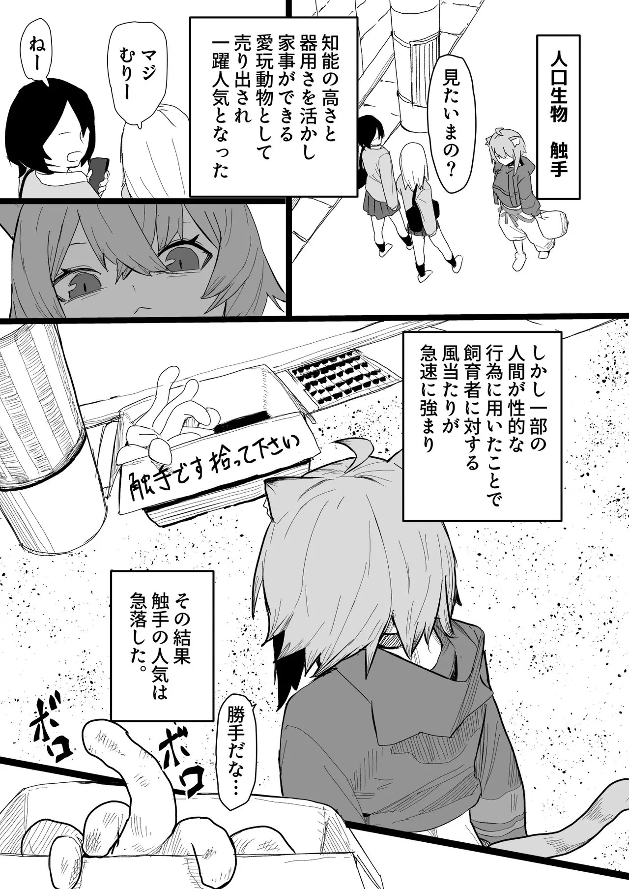 okyと触手 エロ漫画 page 1 full